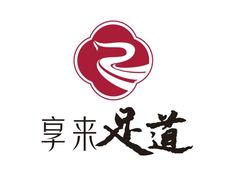 -享来足道·养生·SPA(虎泉店)