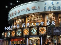 -乔家满族八大碗(流水沟店)