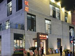 -阿毛饭店首店·宁波老字号(文化广场店)