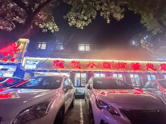 -莲花公园煎蟹(总店)