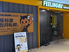 -FEELINGME乐刻包月私教馆·健身(真北华润万家店)