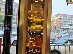 -遇东北林区铁锅炖(南开店)