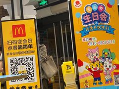 门面-麦当劳(无锡永乐店)