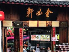 门面-金必轩(青岩店)