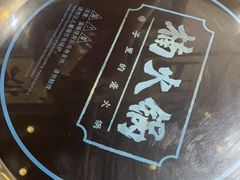 -楠火锅(龙阳广场店)