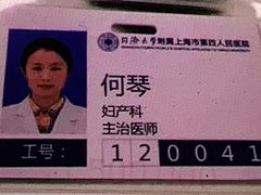 -上海市第四人民医院