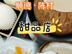 -黄师奶甜品店