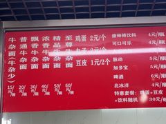 -窦四牛杂面(总店)