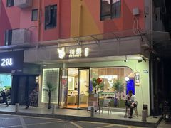 -相椰·椰子鸡(元芬店)
