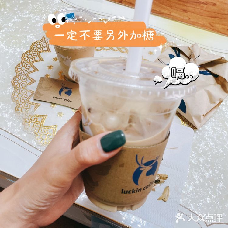 喝生椰拿铁一定不要另外加糖了