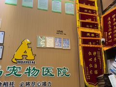 -半岛宠物医院24小时·内窥镜·牙科·碎石中心(府城大道店)