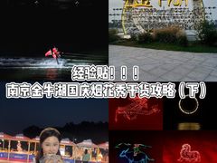 -南京金牛湖风景区