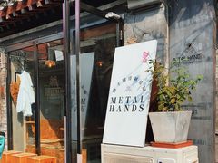 门面-METAL HANDS(五道营店)