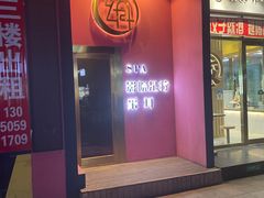 -玄月·SPA按摩泡泡浴(西安路店)