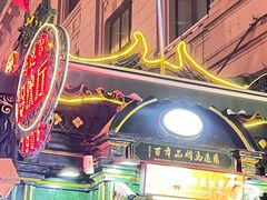 -马迭尔冷饮厅1906(中央大街店)