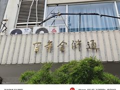 -金浒通大酒店(新浒商业街店)