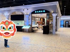 -松花湖水饺(新濠天地店)