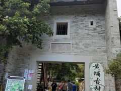 -黄埔古港