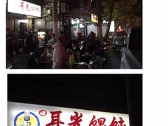 -潘国仙耳光馄饨(黄家阙路店)