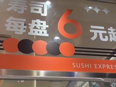 -争鲜回转寿司(中街大悦城店)