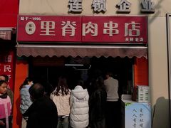 -里脊肉串店(天桥老店)