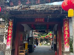 -旺角小渔村(上夼店)