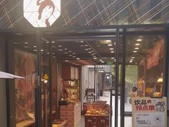 -茶颜悦色(花园道店)
