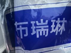 -布瑞琳洗衣(万柳书院店)