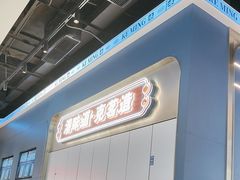 -克茗冰室(仁恒梦中心店)