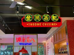 -明腾壹间茶餐厅(新都会花园广场店)