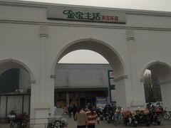 -金宝生活市场(东五环店)