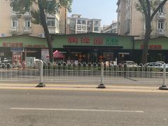 -润泽园饭庄(中山路店)