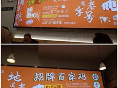 -百家鸡味馆(清泰店)