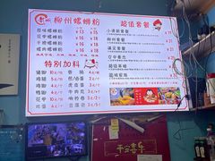 -龍城柳州螺蛳粉(群星路店)