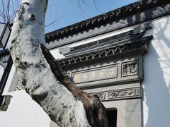 -苏州园林博物馆