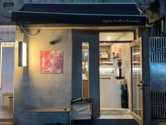 -Again Coffee Roaster(香蜜湖店)