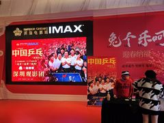 -英皇电影城(平安金融中心IMAX激光店)
