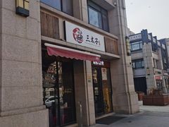 -三太子地摊烧烤·小龙虾(北蔡店)