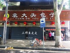 门面-袁大头包子(光华路店)