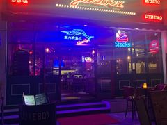 -JUKEBOX玖部音乐餐厅(华侨城店)