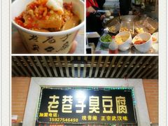 -老通城豆皮大王(吉庆街店)