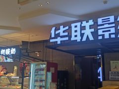 -北京华联购物中心(天通苑店)