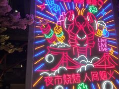 -游园觅食记夜市·小龙虾大排档