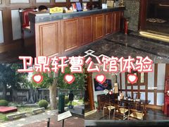 -卫鼎轩·曹公馆(鼓楼店)