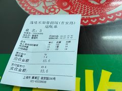 -逸桂禾面馆