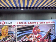 -回味黑鸭煲·始于2006(万松园店)