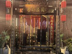 -梁溪河畔·吉府花园(南长街南下塘店)