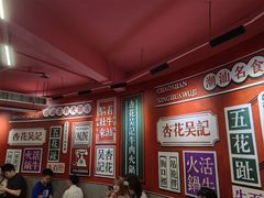 -杏花吴记牛肉火锅