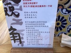 -捡角台湾食堂(宝山店)