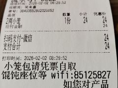 -笑来喜馄饨小笼工坊店(湖滨街店)
